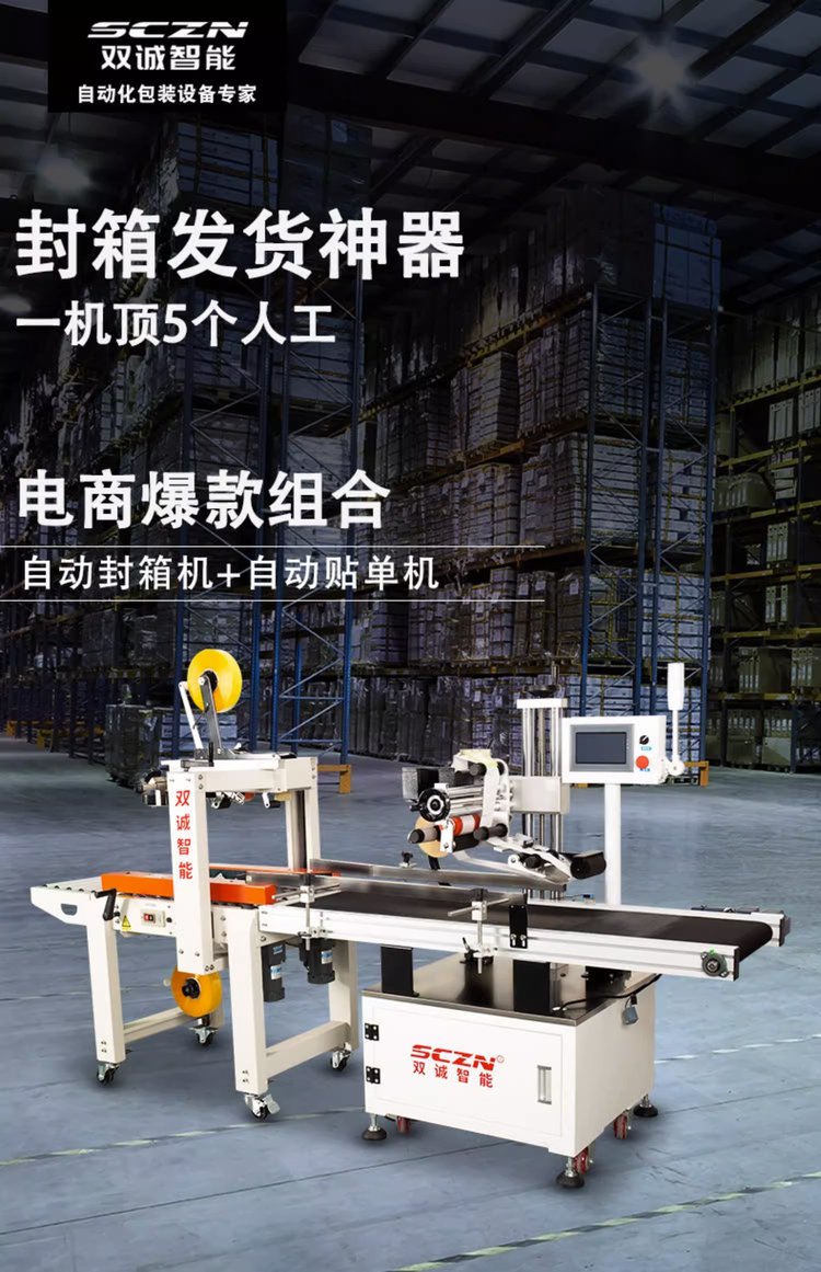 高效物流新利器 双诚智能全自动封箱机助力电商仓配升级